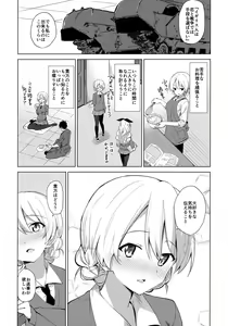 Page 8 of "Aan" tte Itteru desho  - I'm saying "say ahh" - preview thumbnail
