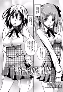 Page 3 of Saint Yurigaoka Jogakuen Seido-kai - preview thumbnail