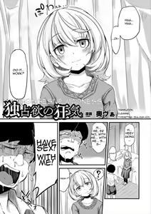 Dokusenyoku no Kyouki — hentai manga cover on Fhentai