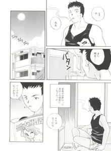 Page 128 of Yoru Ni Aetara - preview thumbnail