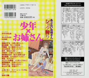 Page 2 of Shotagari Vol. 1 Abunai Onee-san - preview thumbnail