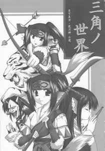 Page 3 of Sankaku no Sekai - preview thumbnail