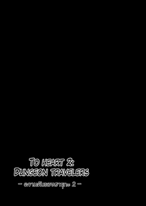 Page 3 of Dungeon Travelers - Haruka no Himegoto | Dungeon Travelers - ความลับของฮารุกะ 2 - preview thumbnail