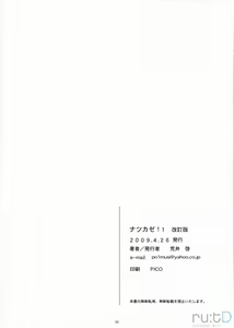 Page 30 of Natukaze! 1 Kaiteiban | 여름감기 1 개정판 - preview thumbnail