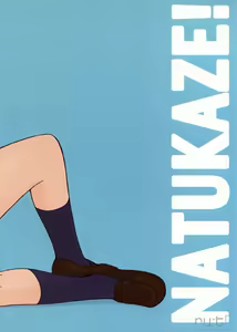 Page 31 of Natukaze! 1 Kaiteiban | 여름감기 1 개정판 - preview thumbnail