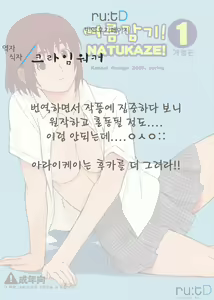 Page 32 of Natukaze! 1 Kaiteiban | 여름감기 1 개정판 - preview thumbnail