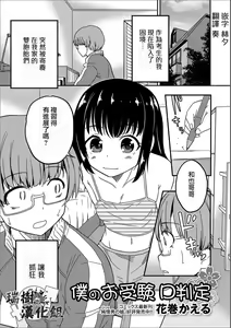 Boku no Ojuken D Hantei — hentai manga cover on Fhentai