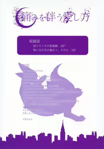 Page 3 of Itami o Tomonau Aishikata | Любовь приходящая с болью - preview thumbnail