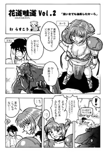 Page 3 of Hanamichi Azemichi Vol. 2 - preview thumbnail