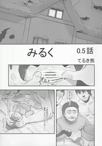 Page 5 of Milk -Soushuuhen- - preview thumbnail