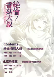 Page 3 of Zetsurin! Kinoko Oyaji ~Owaranai Kyousei Iki Jigoku~ | 絕倫！香菇大叔 ～無止盡的強制高潮地獄～ - preview thumbnail