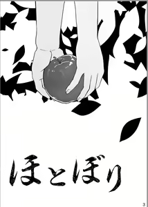 Page 2 of Hotobori - preview thumbnail