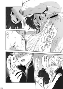 Page 23 of Hotobori - preview thumbnail