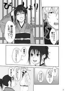 Page 6 of Hotobori - preview thumbnail