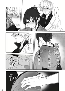 Page 9 of Hotobori - preview thumbnail