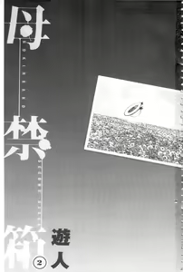 Page 2 of Bokinbako 2 - preview thumbnail