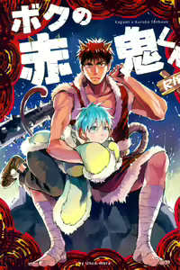 Boku no Akaoni-kun — hentai manga cover on Fhentai