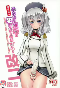 Teitoku-san Futanari Kashima ni Okasaretemimasu? — hentai manga cover on Fhentai