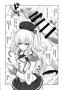 Page 5 of Teitoku-san Futanari Kashima ni Okasaretemimasu? - preview thumbnail