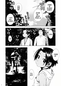 Page 2 of Hadaka no Hachigatsu | 알몸의 팔월 - preview thumbnail