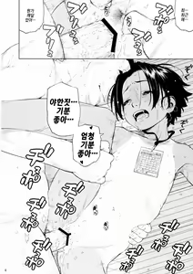 Page 6 of Hadaka no Hachigatsu | 알몸의 팔월 - preview thumbnail