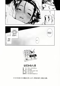 Page 8 of Hadaka no Hachigatsu | 알몸의 팔월 - preview thumbnail