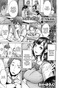 School Caste Ch. 1 (decensored) — hentai manga cover on Fhentai