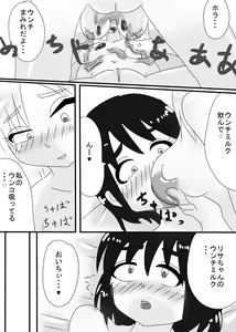 Page 11 of Ayumi to Lisa - preview thumbnail
