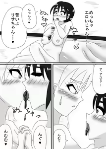 Page 8 of Ayumi to Lisa - preview thumbnail