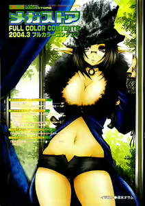 Page 5 of COMIC Megastore 2004-03 - preview thumbnail