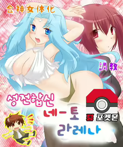 Seiten Gasshin Netorarena | 성전합신 네-토 라레나 — hentai manga cover on Fhentai