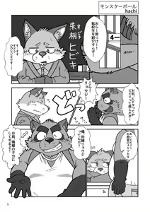 Page 5 of BBB!! - BALL BUSTED BOYS - preview thumbnail