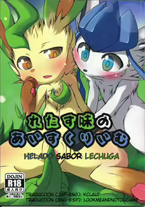 Lettuce Aji no Ice Cream | Helado sabor lechuga - hentai manga cover image