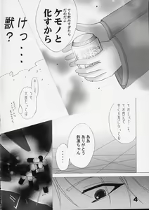 Page 3 of Imouto no Chuushin de, Ai o Sakebu - Joukan - preview thumbnail