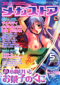 Comic Megastore 2004-05 - hentai manga cover image