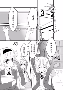 Page 3 of Amai Houkago - preview thumbnail