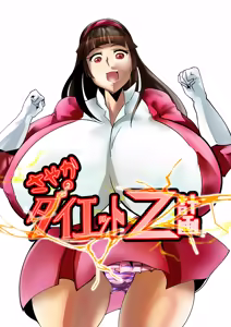 Sayaka no Diet Z Keikaku - hentai manga cover image