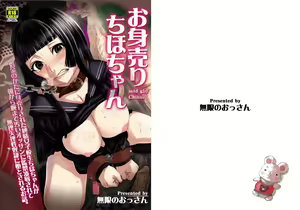 Omiuri Chiho-chan - hentai manga cover image