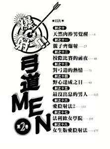Page 3 of Bakusha Kyuudou Men 2 - preview thumbnail
