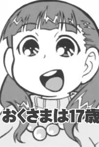 Page 3 of Oku-sama wa 17-sai - preview thumbnail