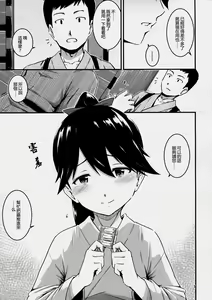 Page 7 of Houshou-san ga Kazehiita - preview thumbnail