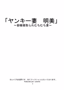 Page 3 of Yankee Zuma Akemi ~Konsui Netorare Muchi Muchi Zuma~ - preview thumbnail