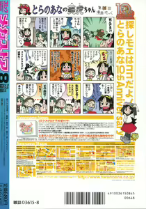 Page 422 of COMIC Megastore 2004-08 - preview thumbnail