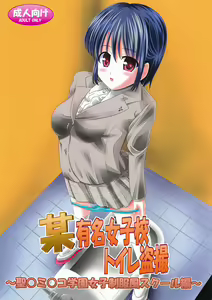 Bou Yuumei Joshikou Toilet Tousatsu ~Seidominiko Gakuen Joshi Seifukufuu School Hen~ — hentai manga cover on Fhentai