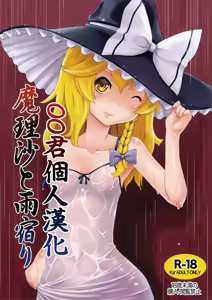 Marisa to Amayadori — hentai manga cover on Fhentai