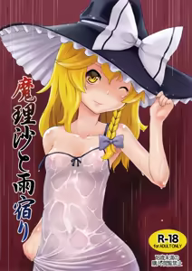 Page 2 of Marisa to Amayadori - preview thumbnail
