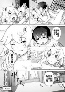 Page 25 of Marisa to Amayadori - preview thumbnail