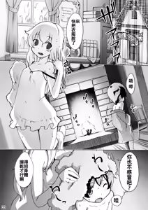 Page 3 of Marisa to Amayadori - preview thumbnail