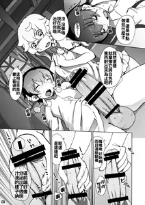 Page 9 of Marisa to Amayadori - preview thumbnail