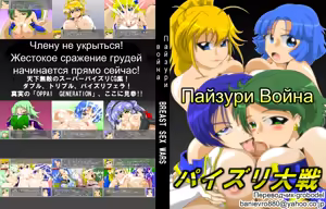 Paizuri Taisen - hentai manga cover image
